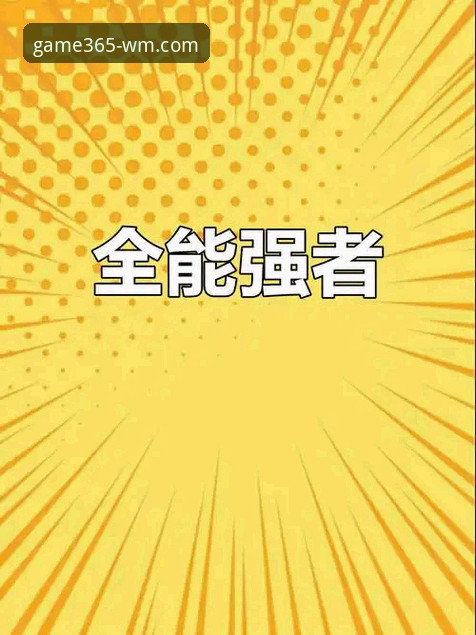 wm体育投注指南 完美体育365投注操作教程:从入门到精通的wm体育投注指南